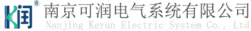 南京可润电气系统有限公司